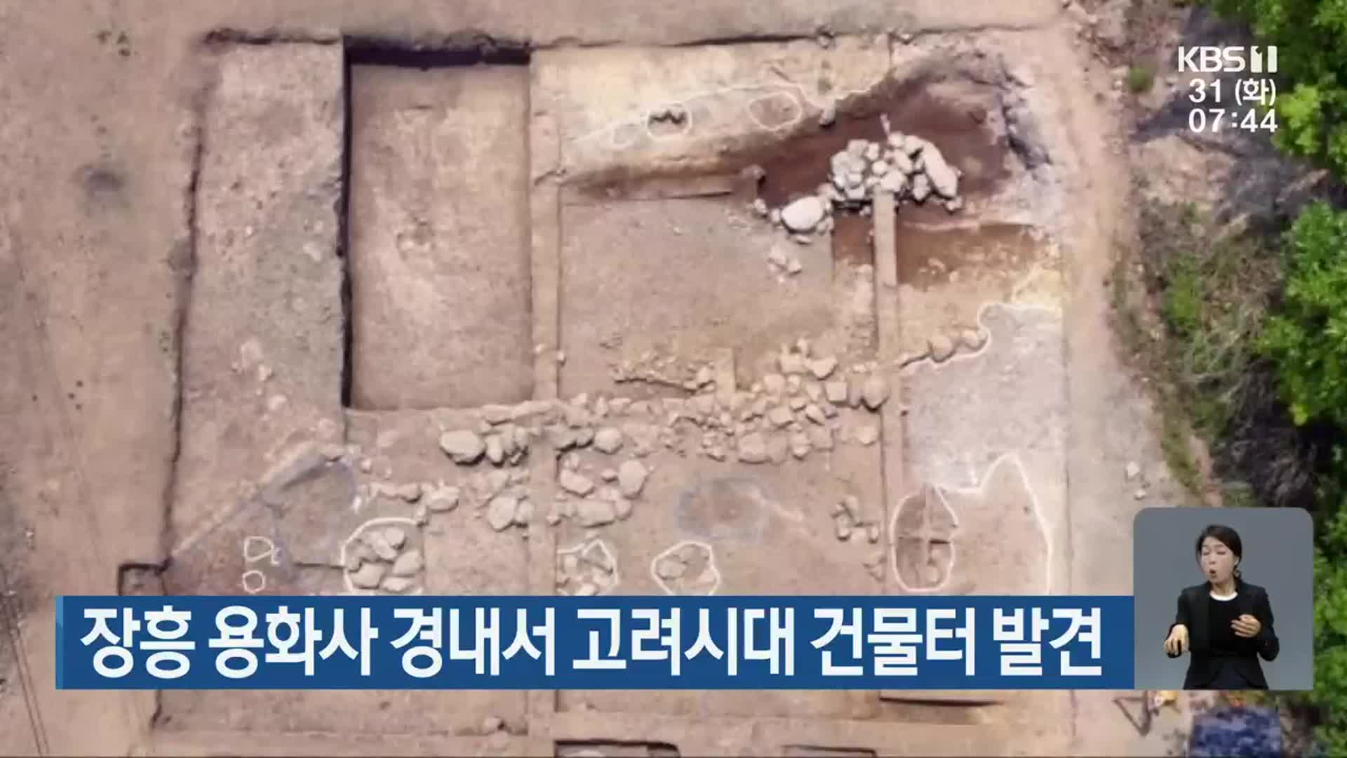 장흥 용화사 경내서 고려시대 건물터 발견