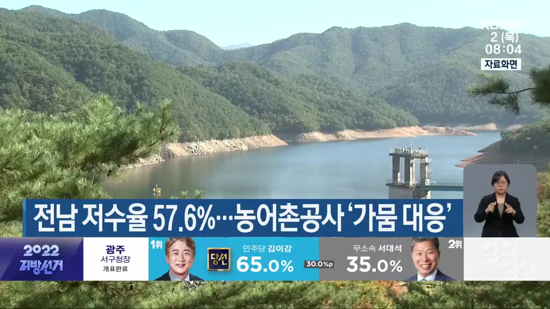 전남 저수율 57.6%…농어촌공사 ‘가뭄 대응’