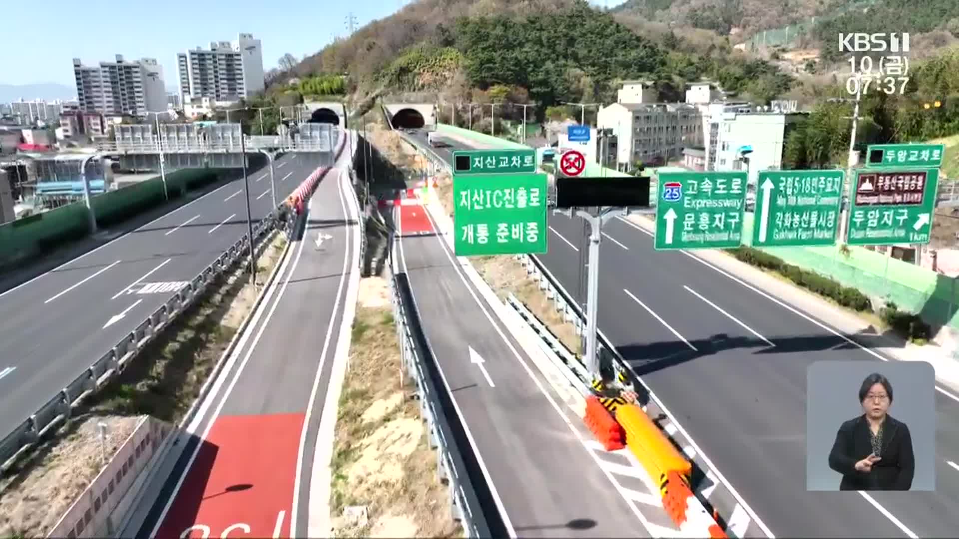 강기정 인수위 “여섯 달 안에 지산IC 해답”