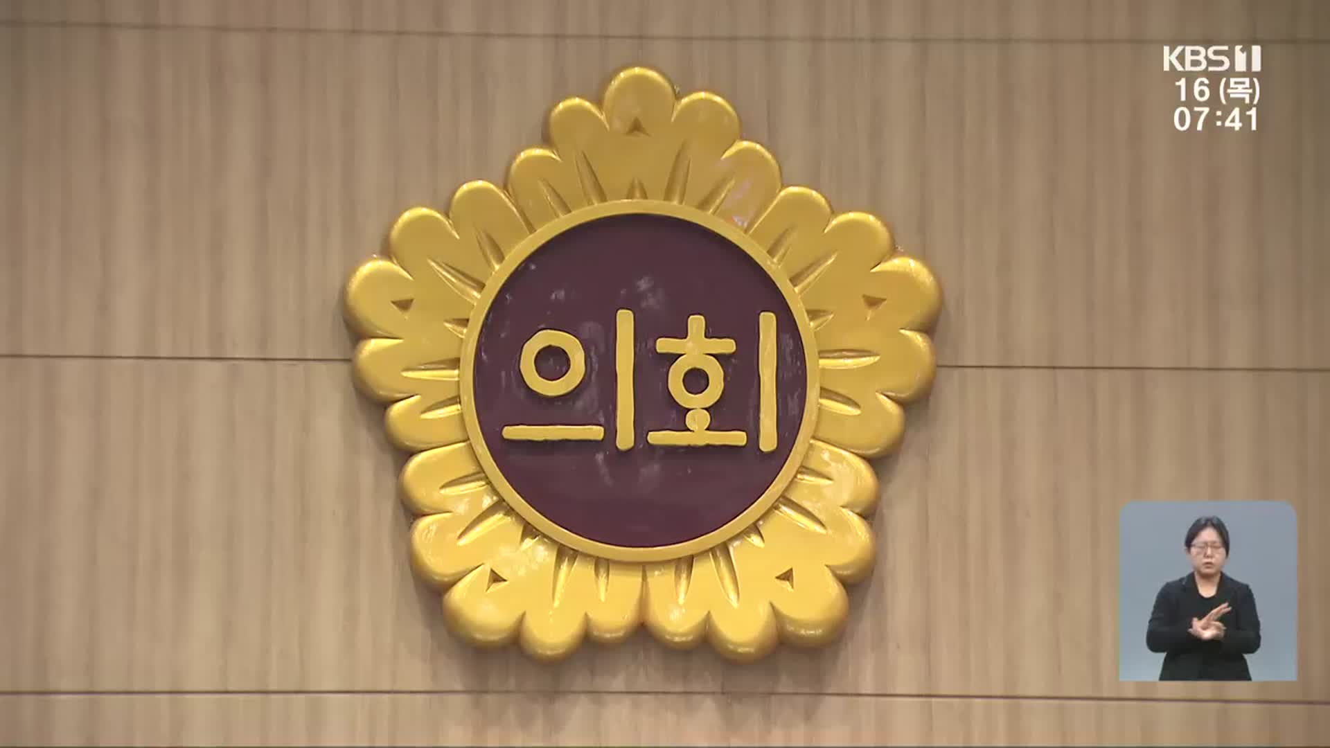 광주시의료원 ‘한방진료’ 포함 두고 논란