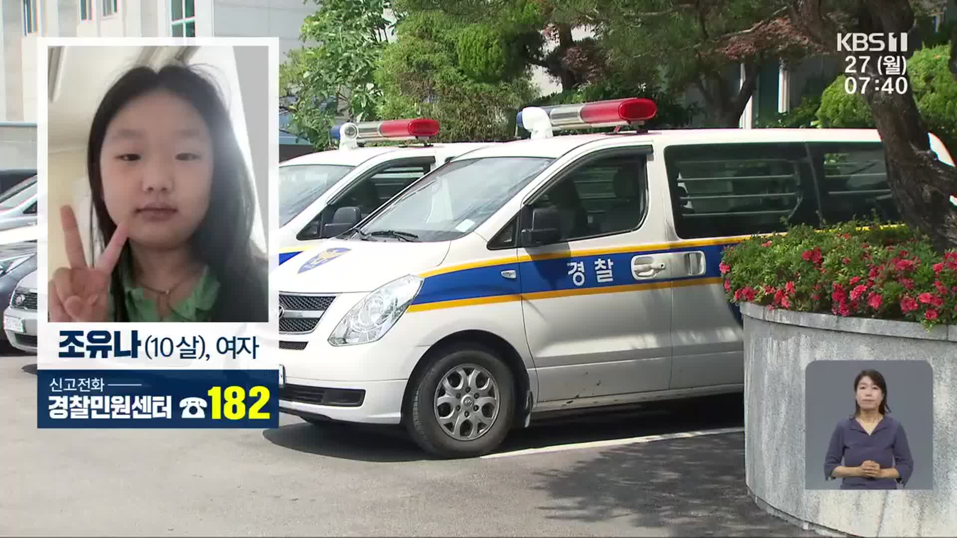 ‘아이 업고 나간 뒤 실종’…바다 수색까지 확대