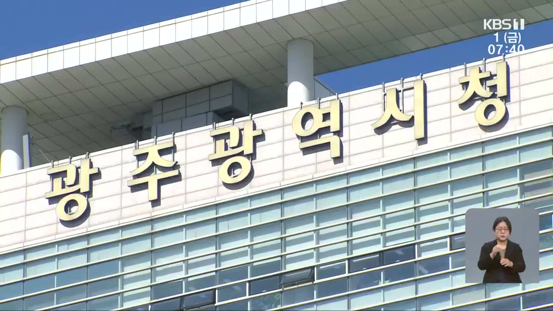광주시 부시장에 김광진…안도걸 전 차관은 경제자문