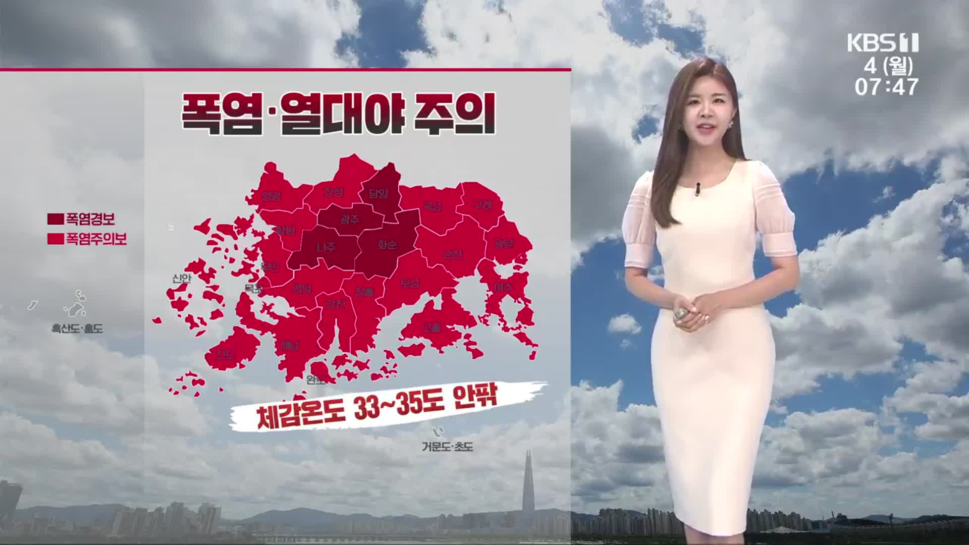 [날씨] 광주·전남 대부분 지역 폭염특보…당분간 비 계속
