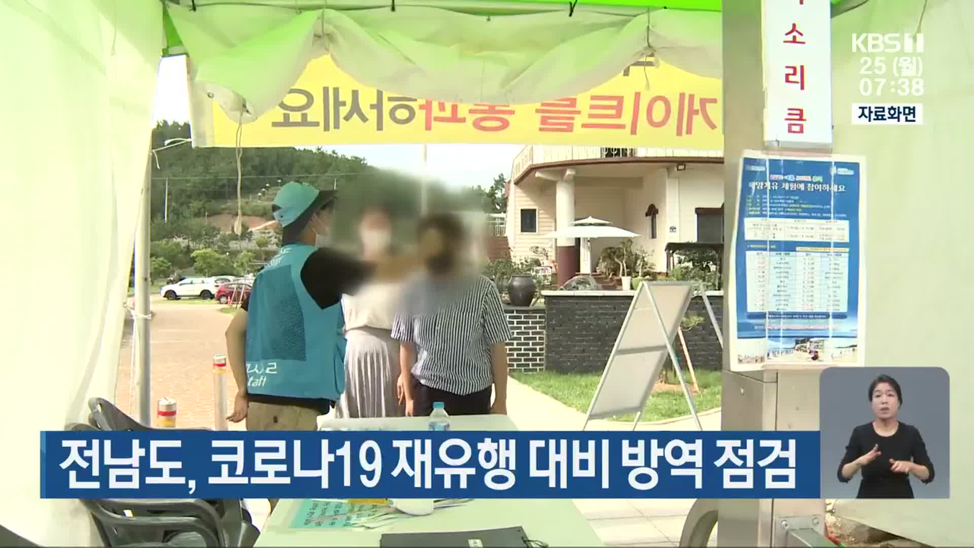 전남도, 코로나19 재유행 대비 방역 점검