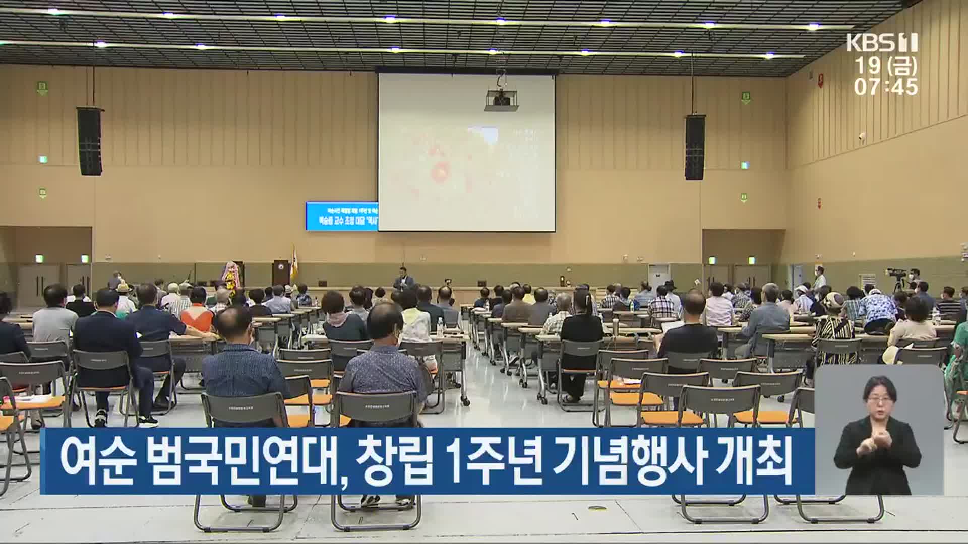 여순 범국민연대, 창립 1주년 기념행사 개최