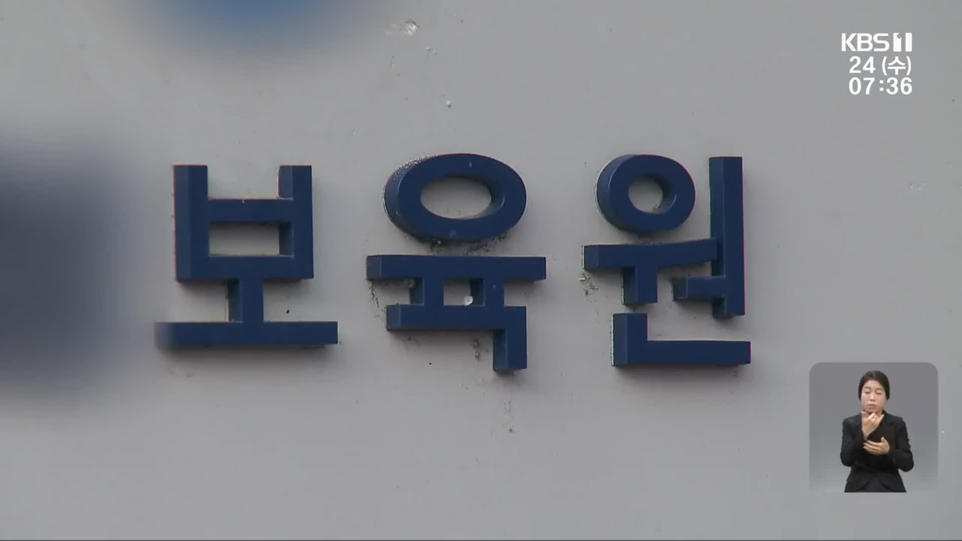 벼랑 끝 시설 아동…“정신적 지지 필요해”