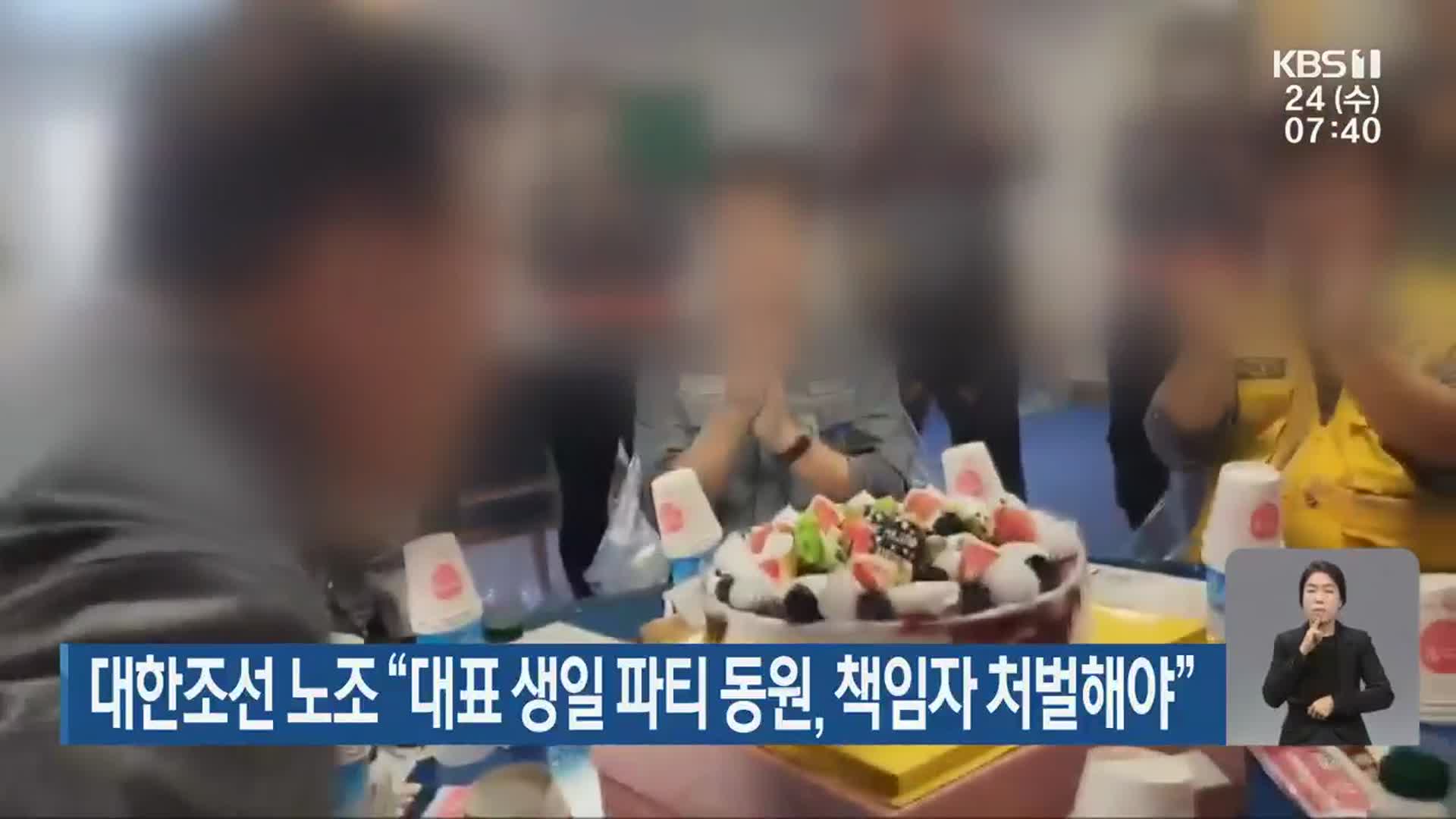 대한조선 노조 “대표 생일 파티 동원, 책임자 처벌해야”