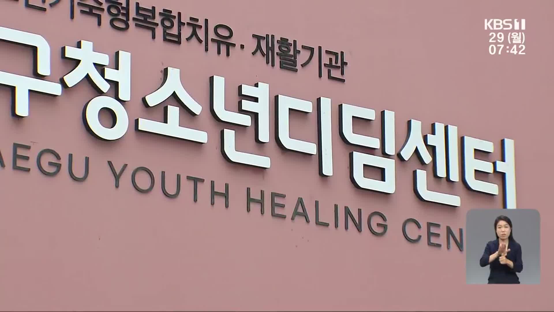 수업과 치유를 동시에…청소년 정서 안정 도움