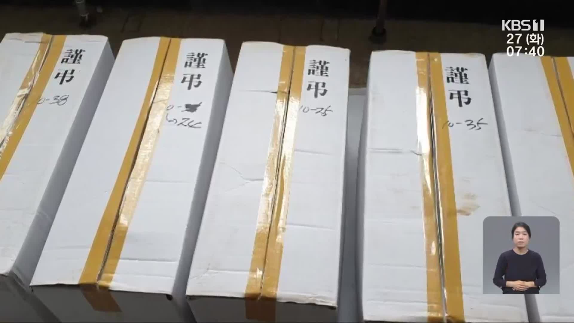 5·18 행불자, 왜 콘크리트 박스에서 발견됐나