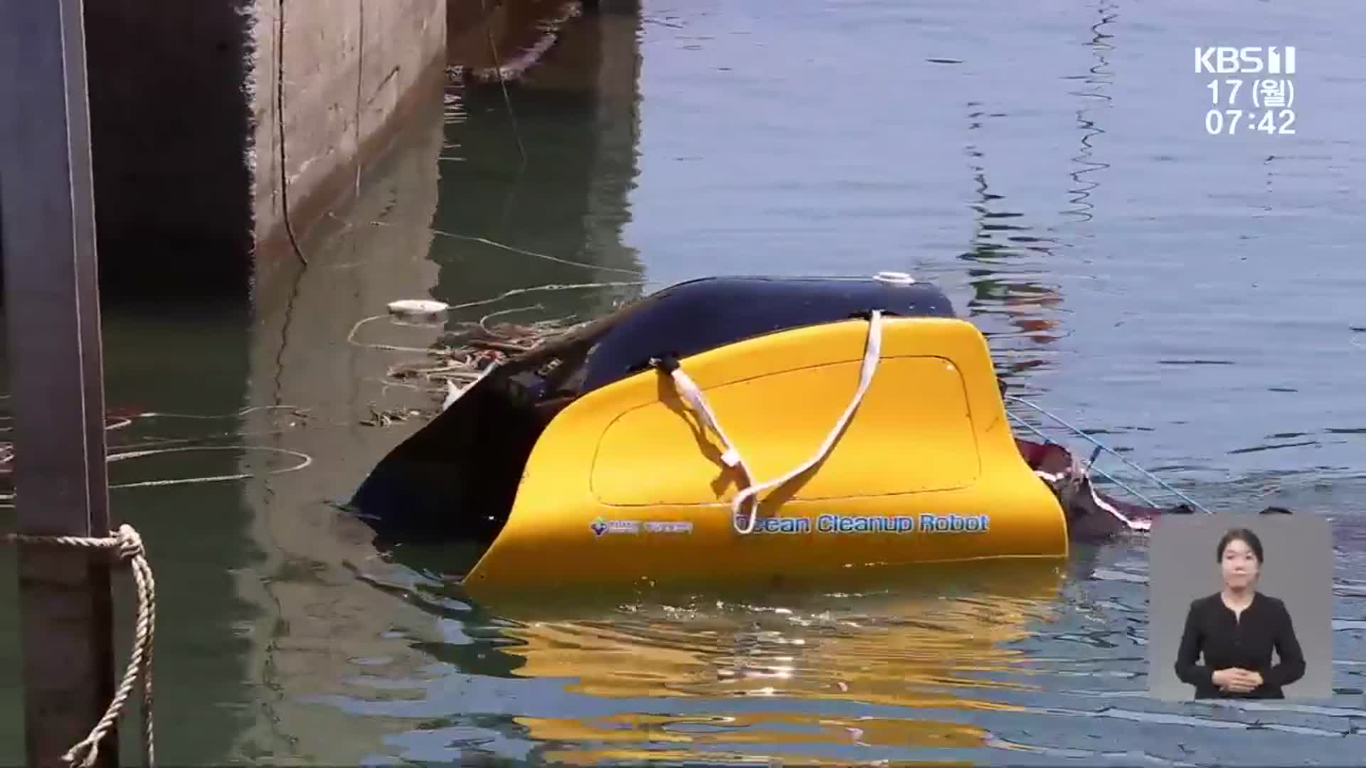 해양쓰레기 청소하는 무인 자율수거 로봇 개발