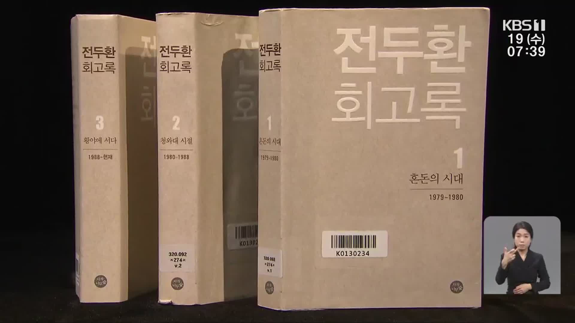 ‘전두환 회고록’ 대법 상고하며 손해 배상금은 지급은 왜?