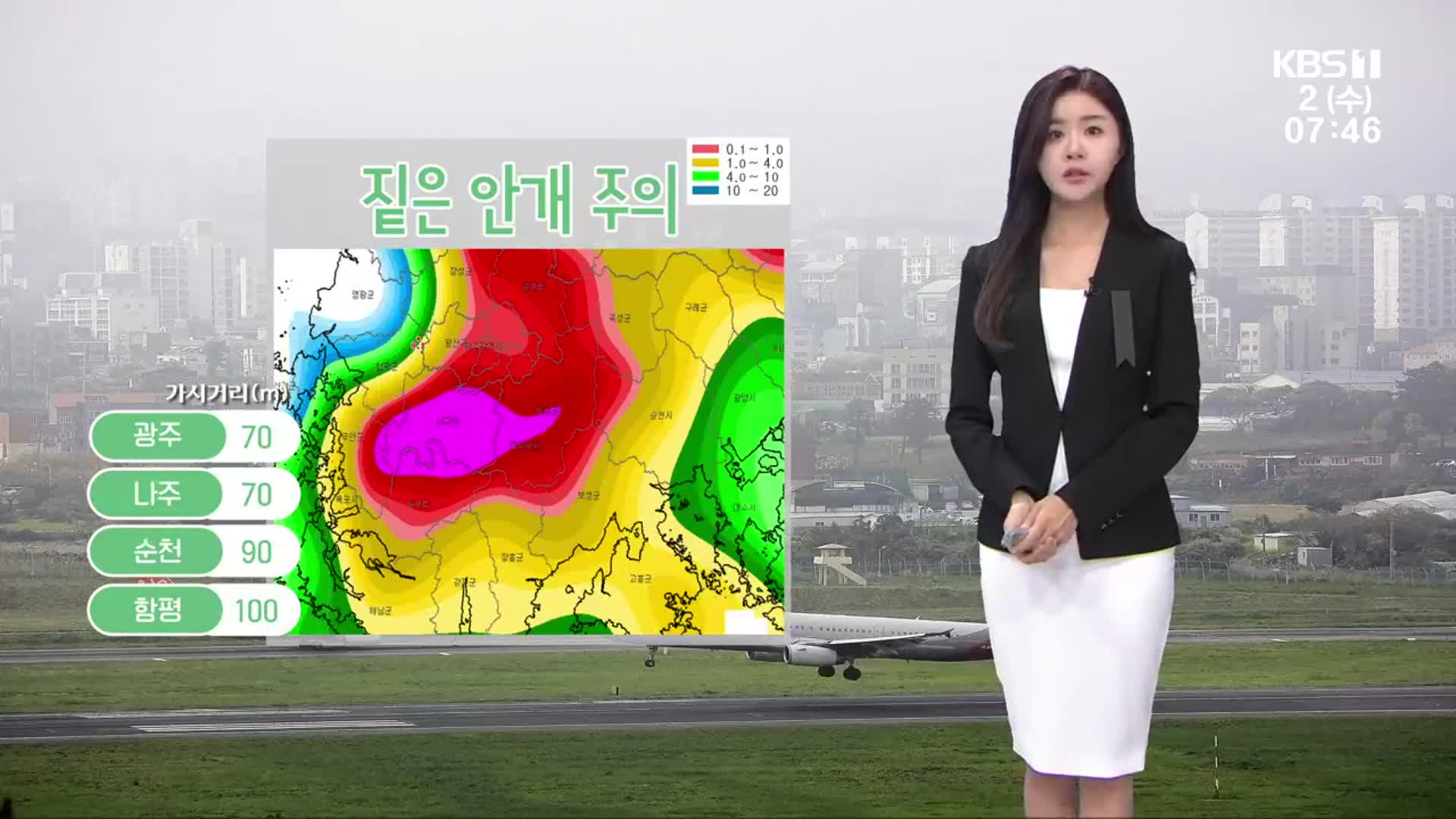 [날씨] 광주·전남 오전 짙은 안개·초미세먼지 주의…시야 답답