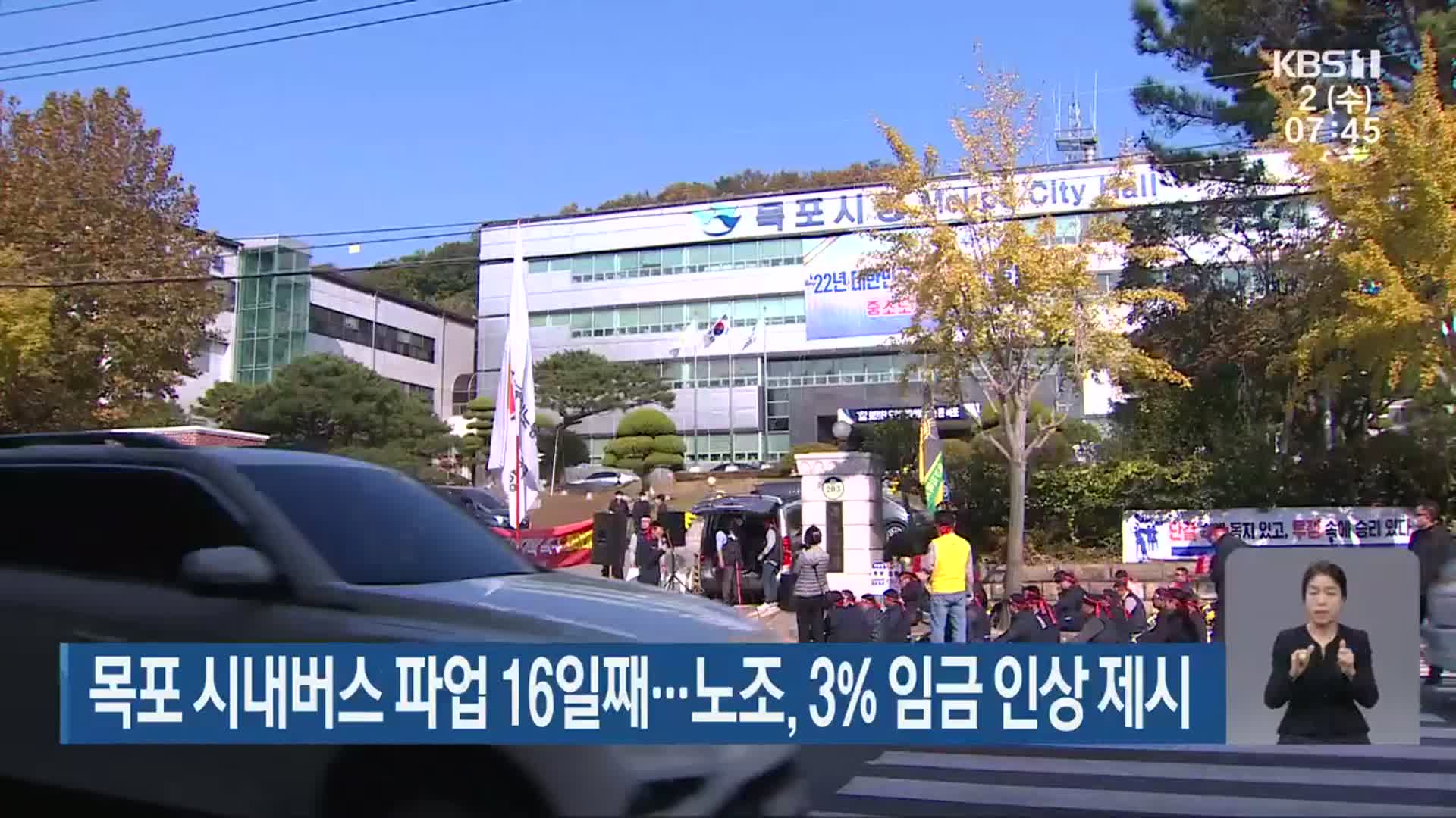 목포 시내버스 파업 16일째…노조, 3% 임금 인상 제시