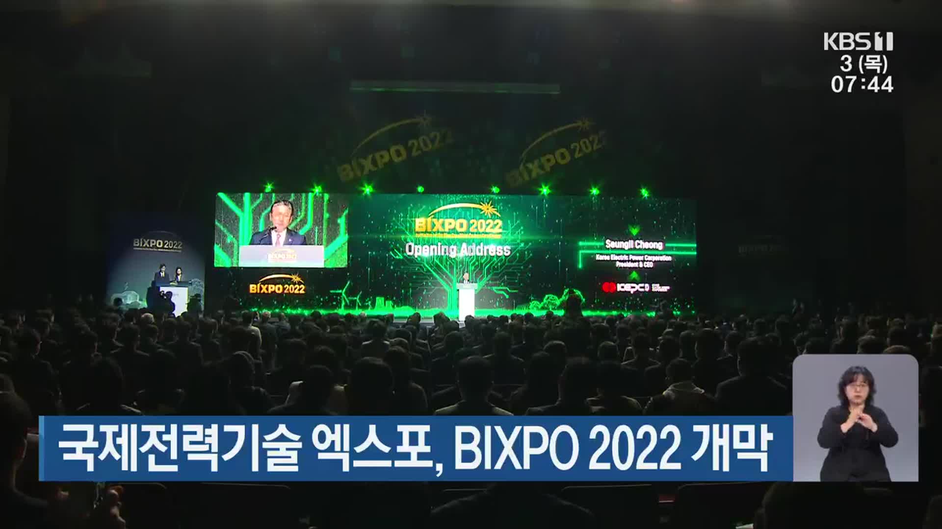 국제전력기술 엑스포, BIXPO 2022 개막