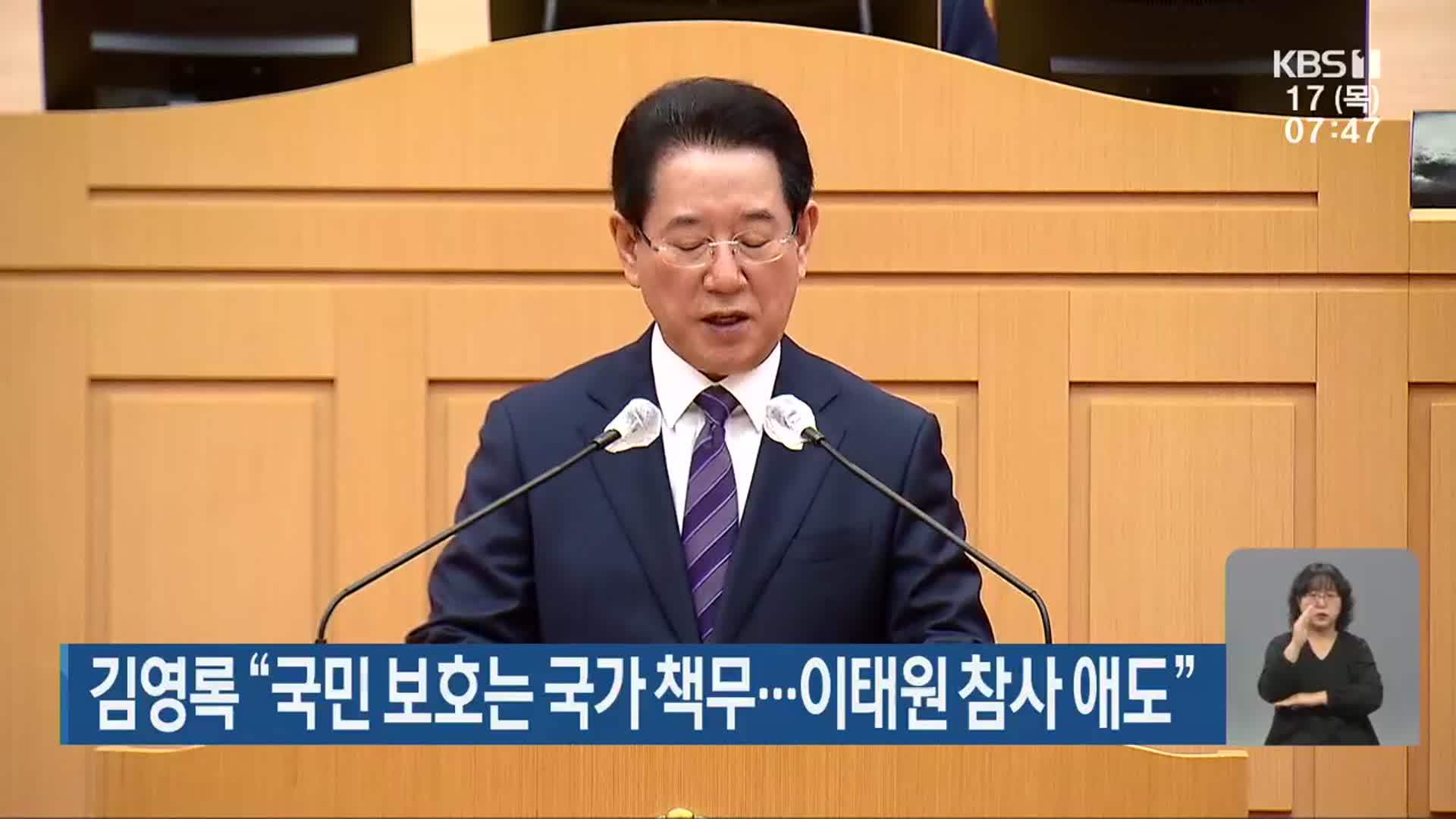 김영록 “국민 보호는 국가 책무…이태원 참사 애도”