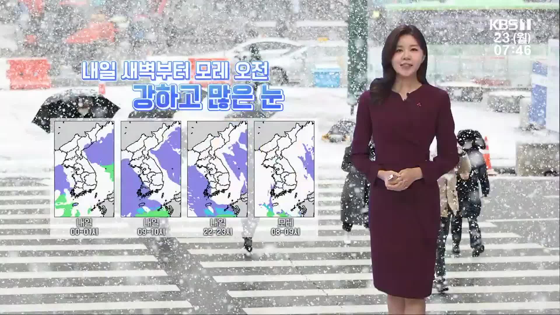 [날씨] 광주·전남 내일 한파·폭설·강풍…최대 20cm 눈
