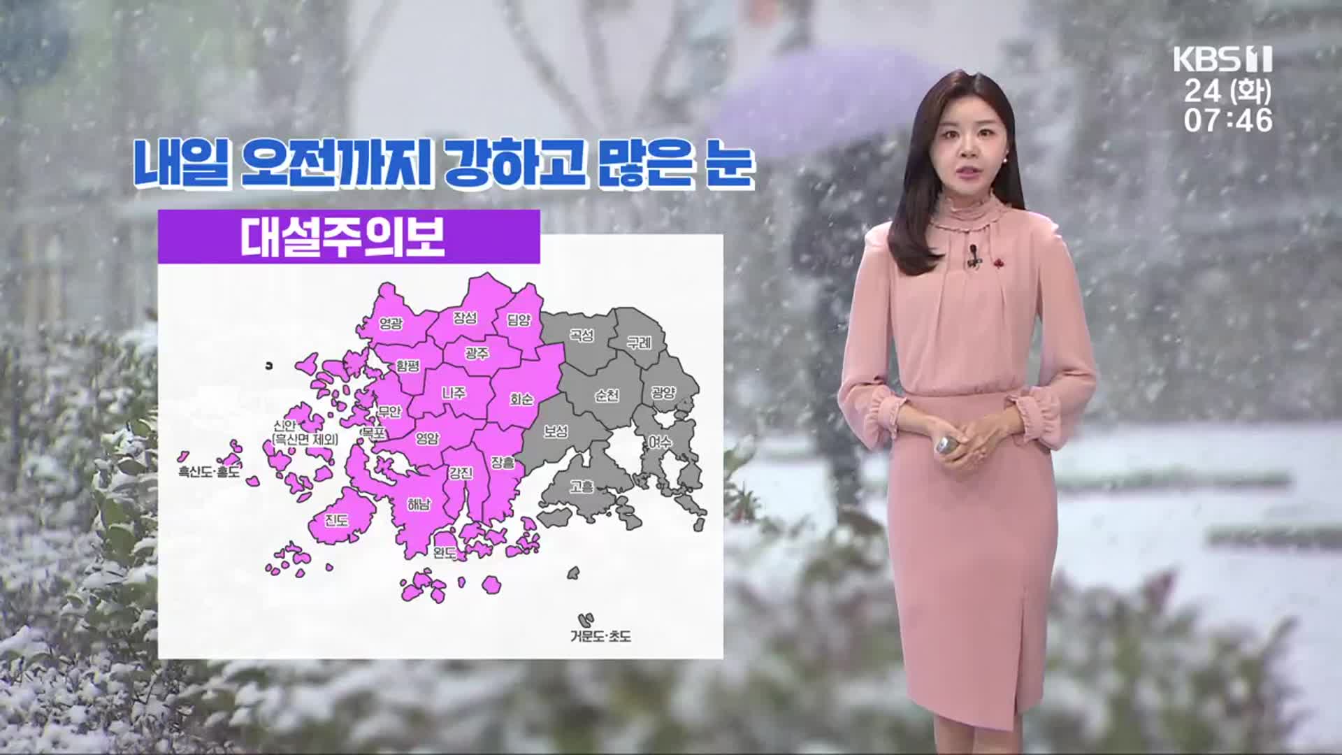 [날씨] 광주·전남 한파·폭설·강풍 주의…일부 30cm 이상 눈