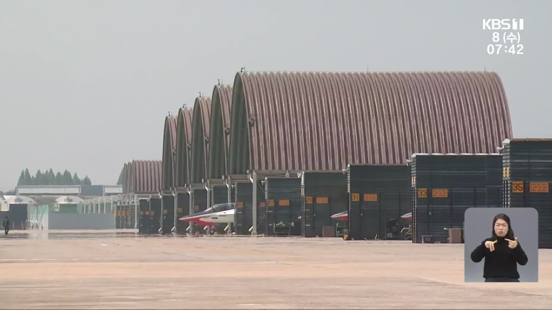 군 공항 이전 열쇠, 특별법 이달 통과?