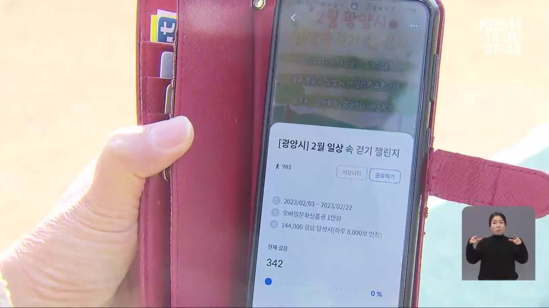 ‘건강 챙기고 상품권은 덤’…지자체 주도 걷기운동