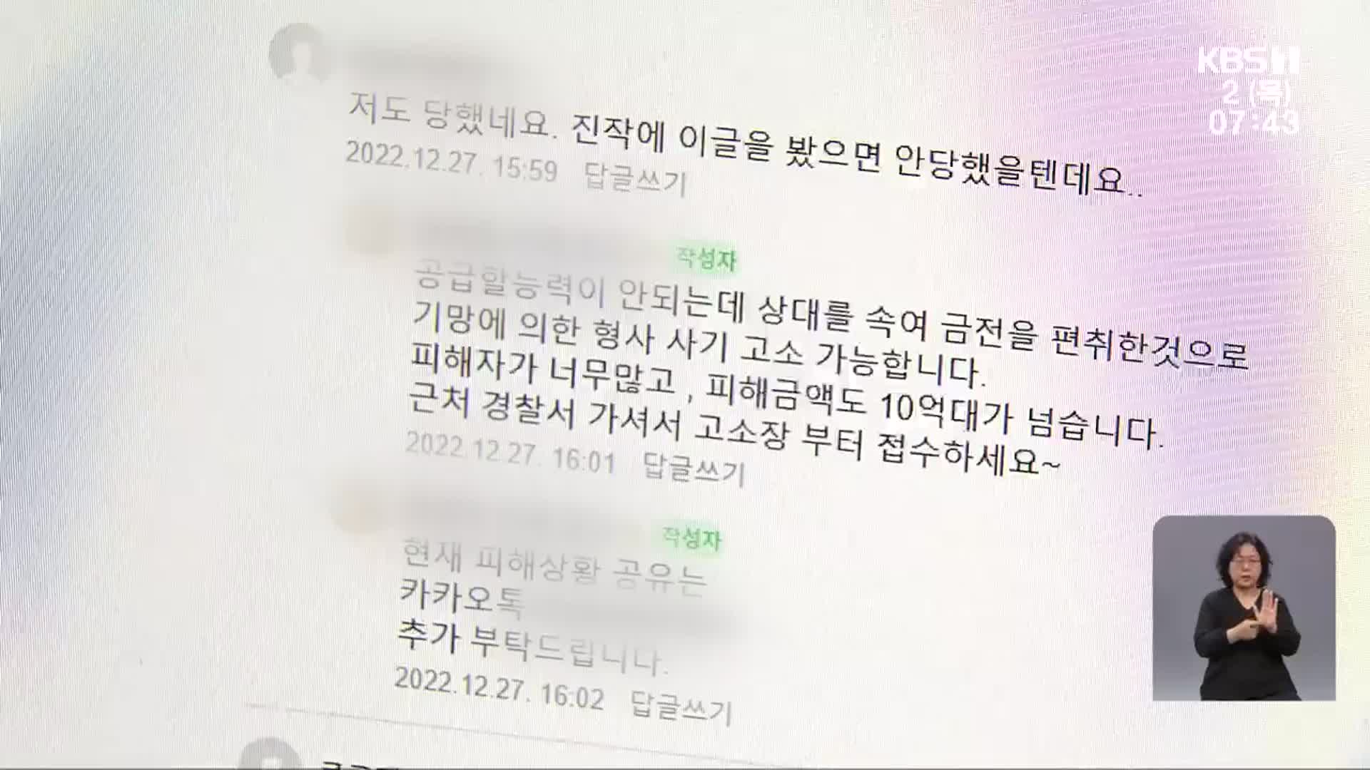 “화장품 싸게 공급”…사기 피해 속출