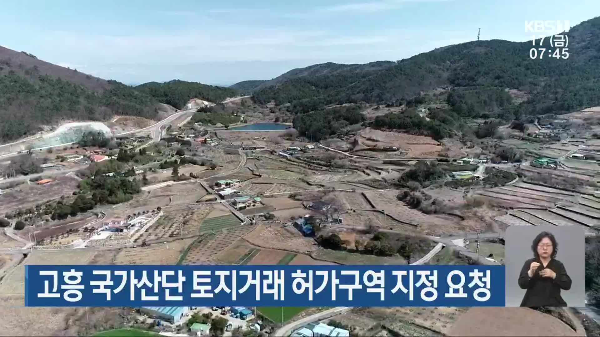 고흥 국가산단 토지거래 허가구역 지정 요청