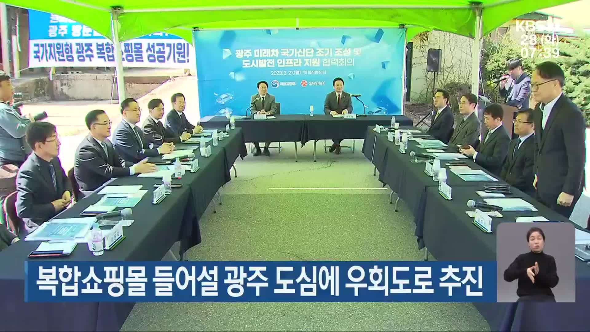 복합쇼핑몰 들어설 광주 도심에 우회도로 추진