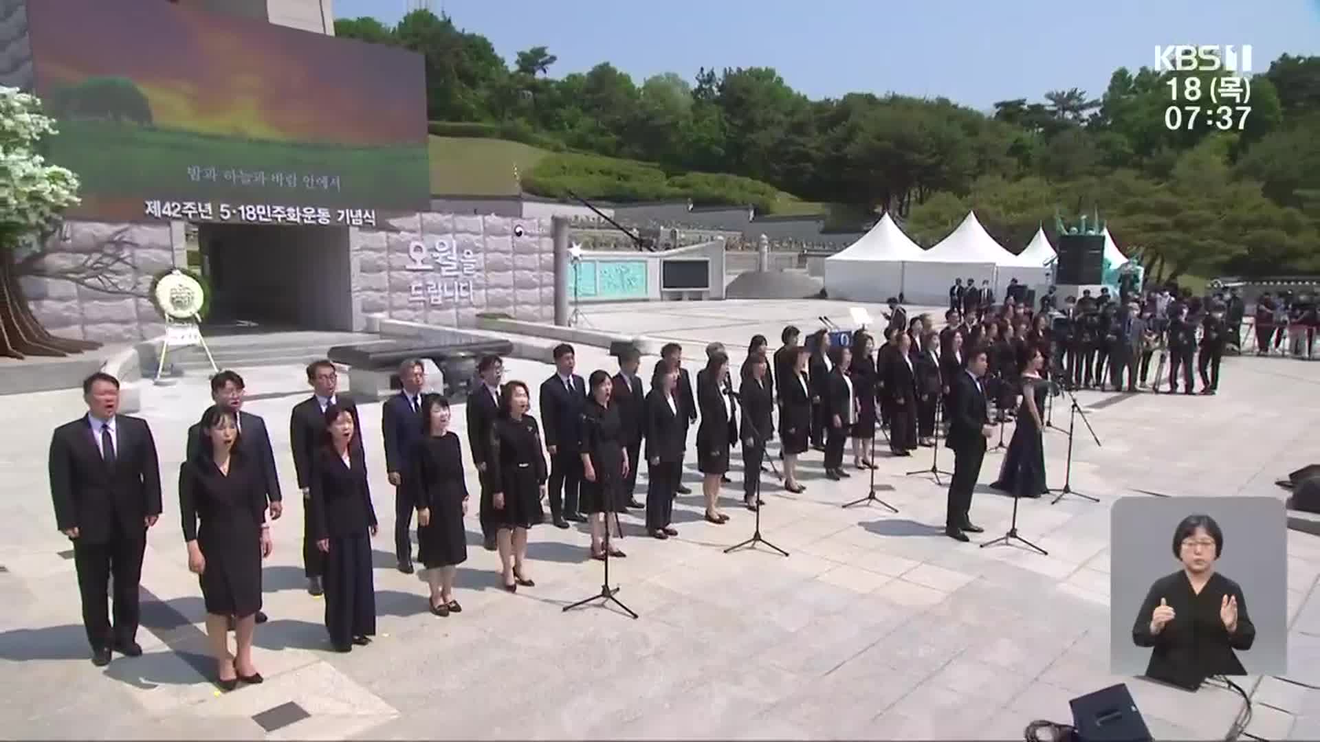 5·18민주화운동 43주년…이 시각 국립5·18민주묘지