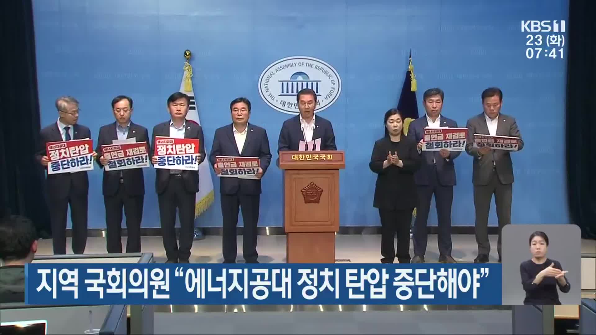 광주·전남 국회의원 “에너지공대 정치 탄압 중단해야”
