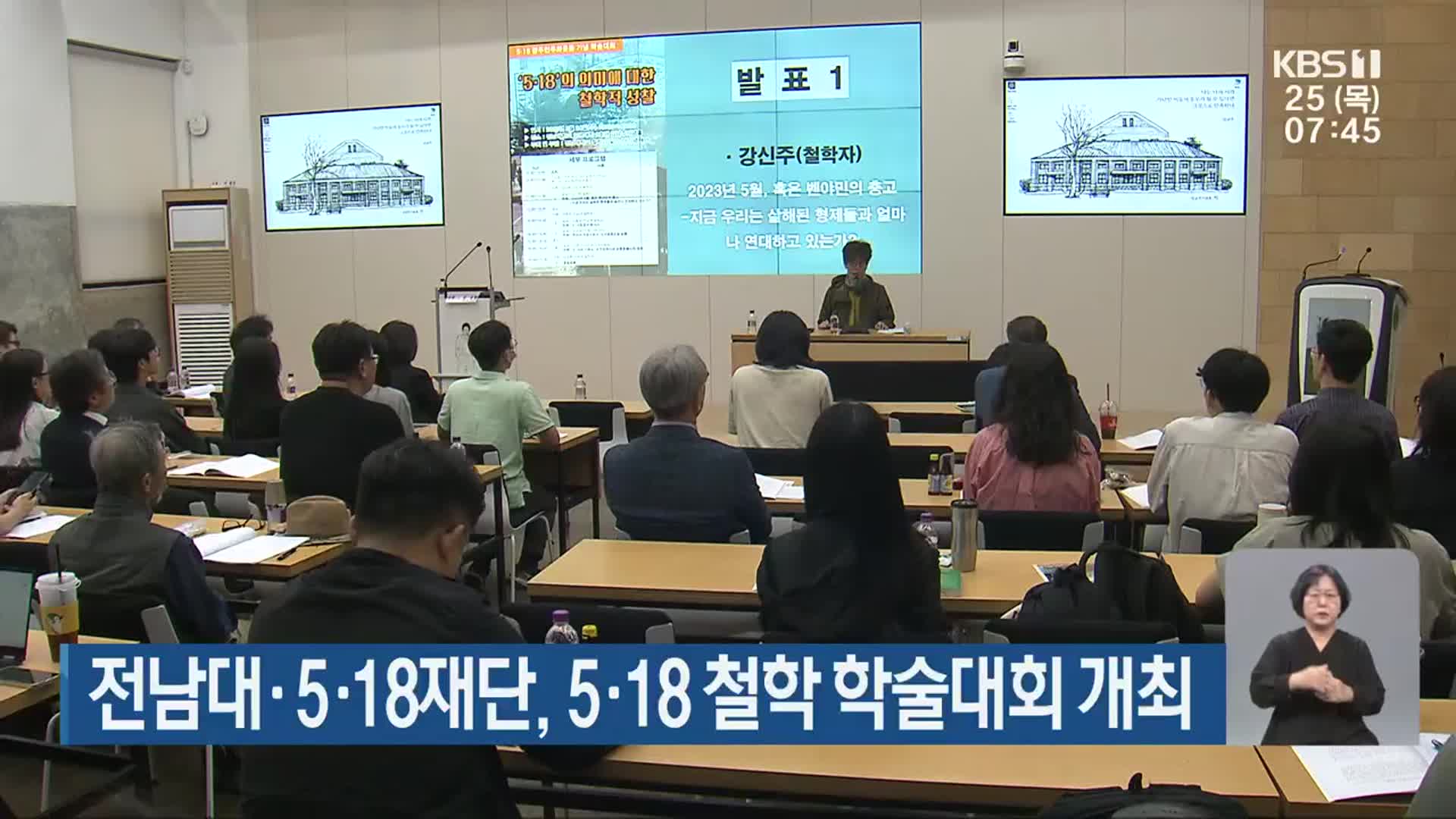 전남대·5·18재단, 5·18 철학 학술대회 개최