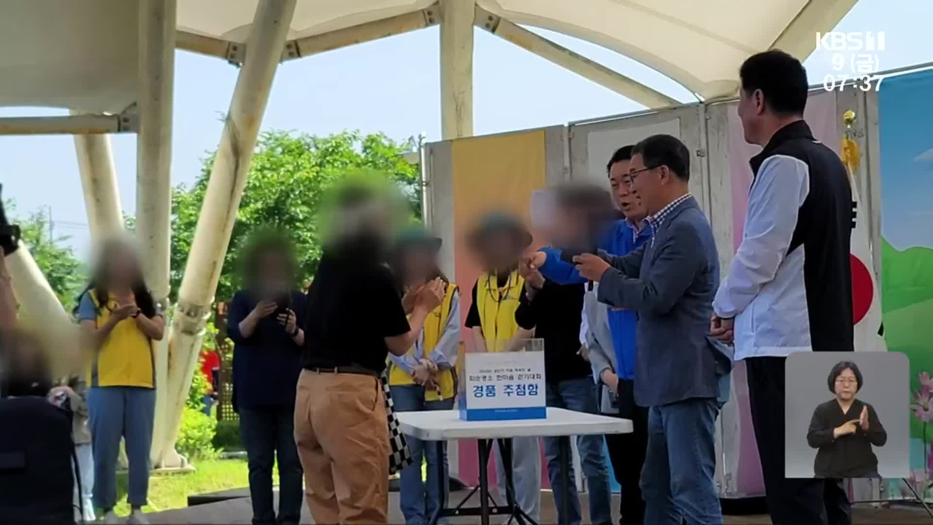 “경품으로 해외연수”…화순군청 직원 체육행사 논란