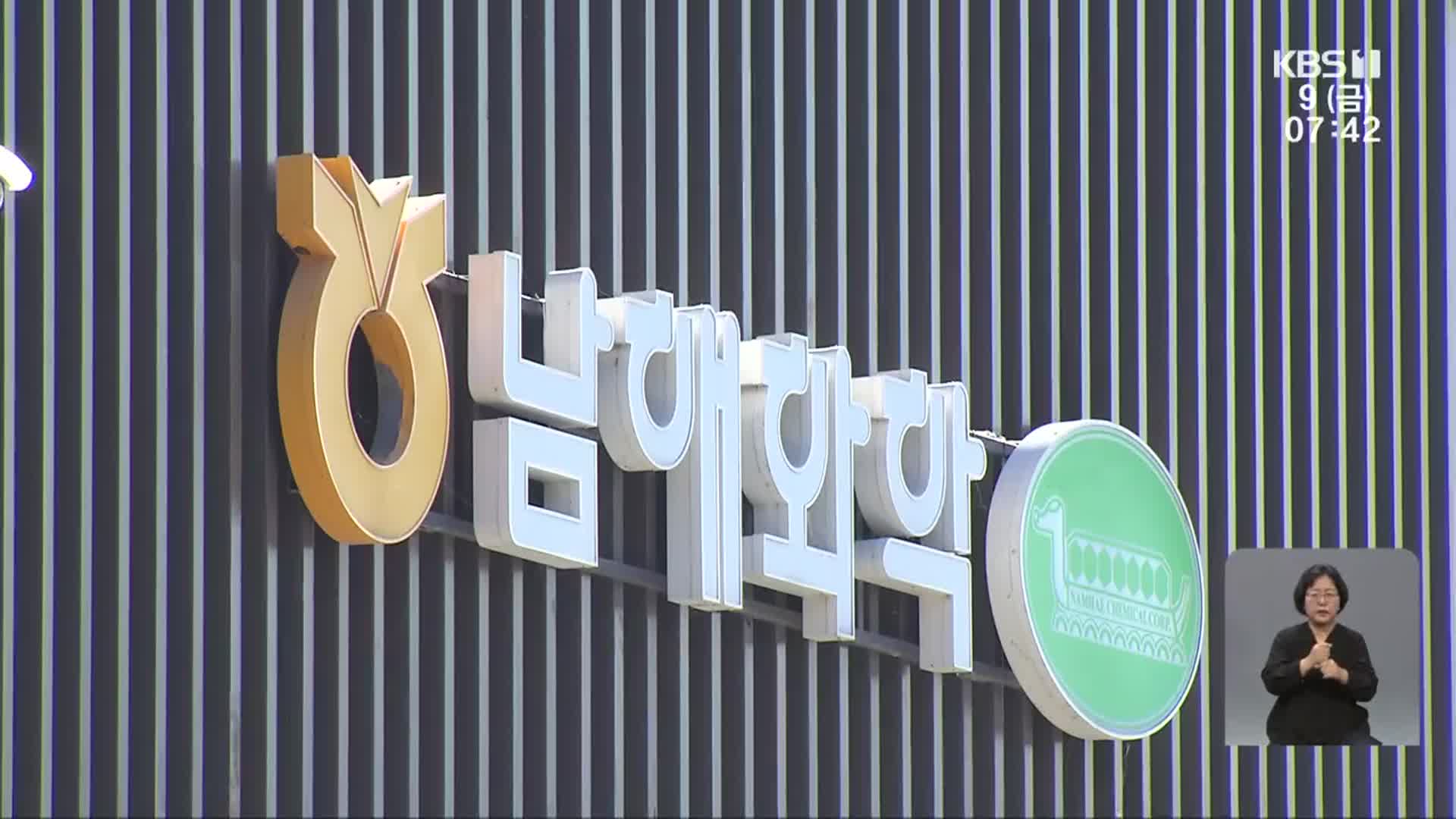 남해화학 하청 노동자 전원 승소…“직접 고용해야”