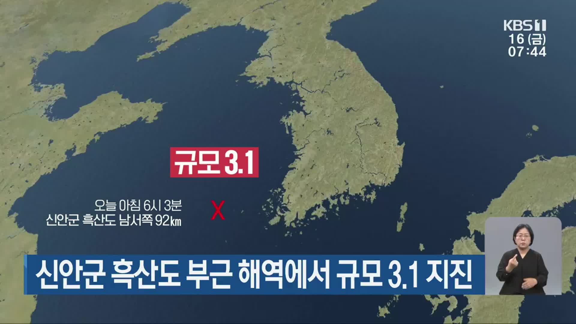 신안군 흑산도 부근 해역에서 규모 3.1 지진