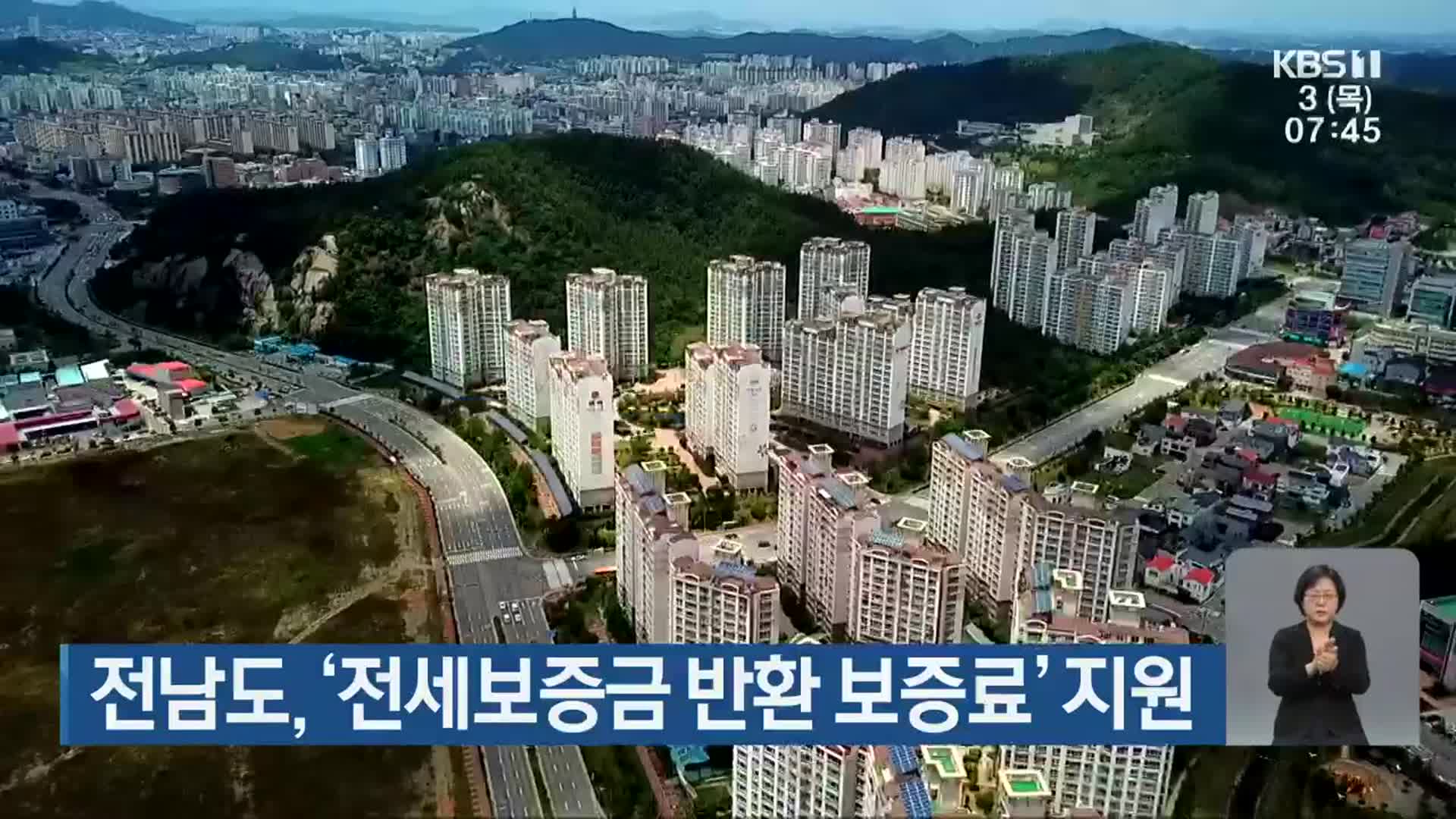 전남도, ‘전세보증금 반환 보증료’ 지원