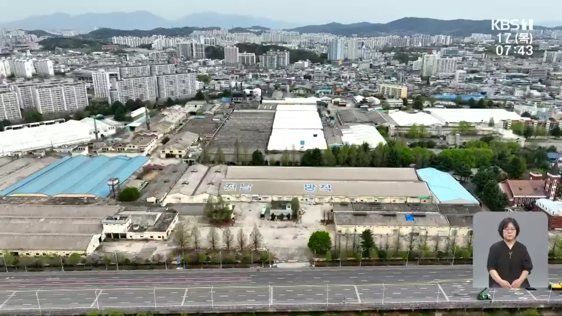 전·일방 부지 감정평가에 사업자 ‘이의’…협상 난항