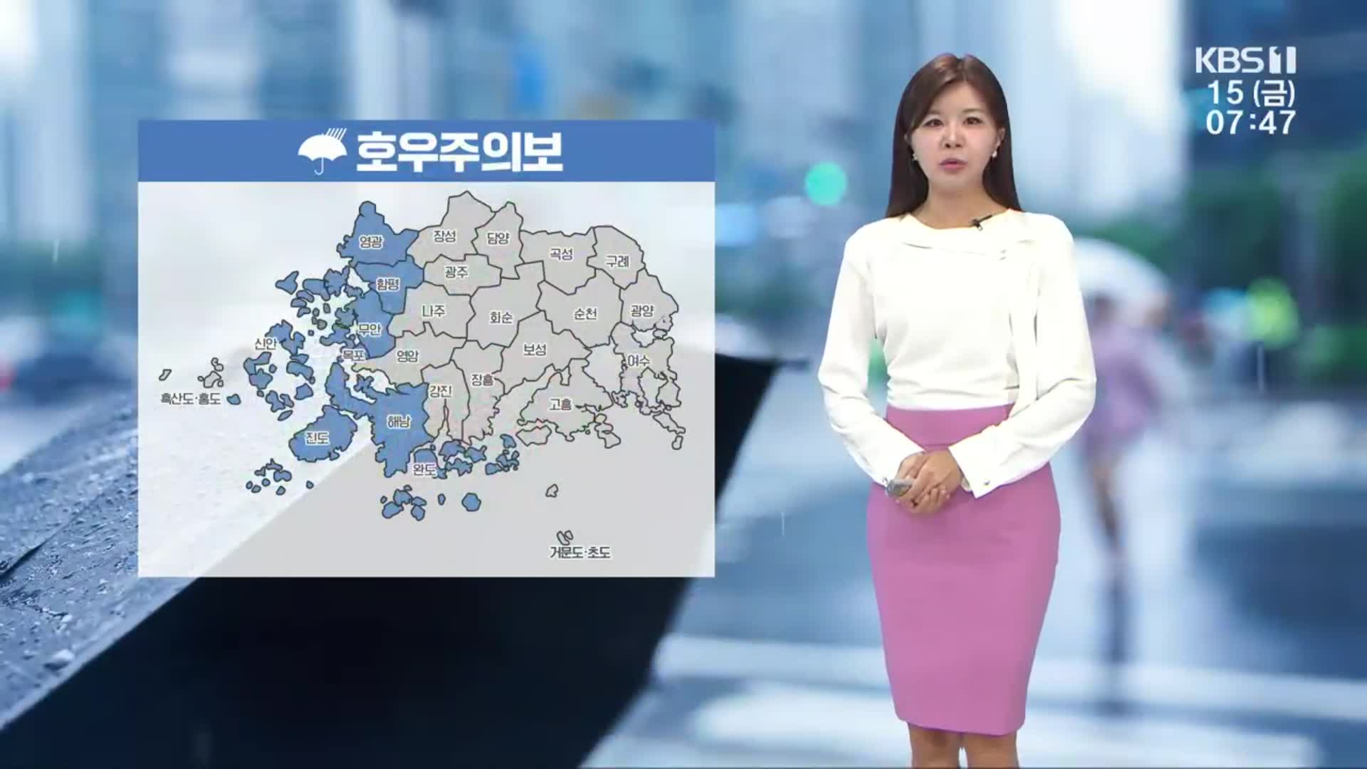 [날씨] 전남 8개 시군 호우주의보…시간당 30mm 안팎 집중호우