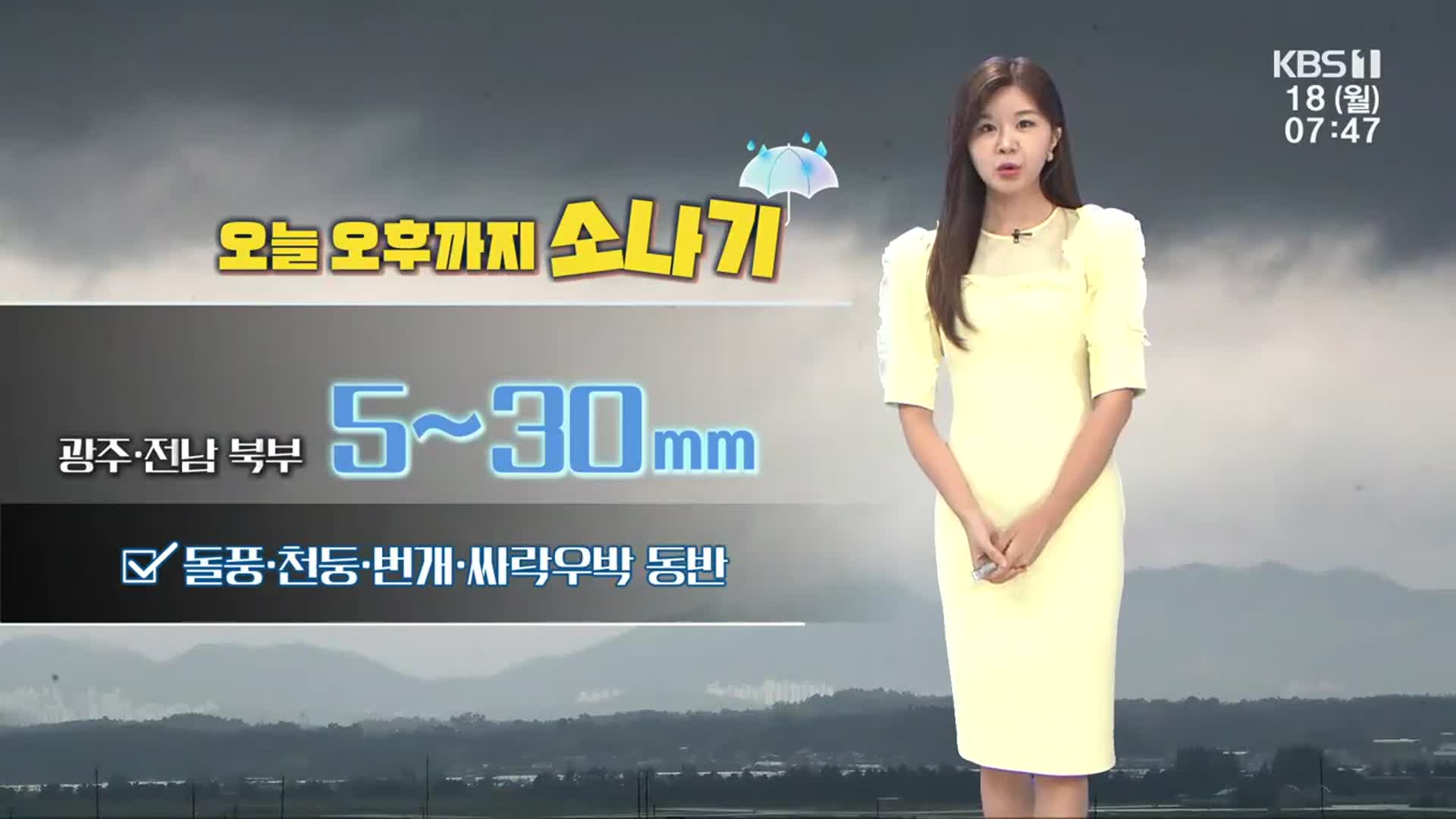 [날씨] 광주·전남 아침까지 짙은 안개…오후 곳곳 소나기