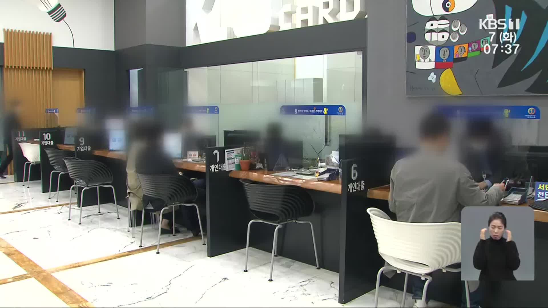 최고 수준 대출금리…광주은행, 1조 원대 이자 장사