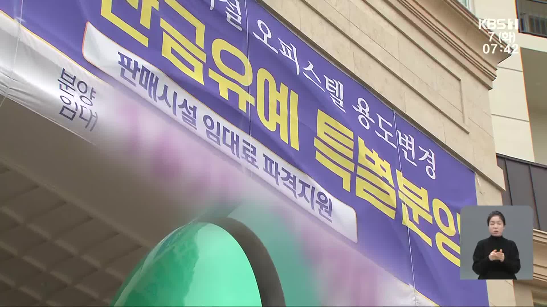 생활형 숙박시설 용도변경 신청…“부설 주차장 건립”