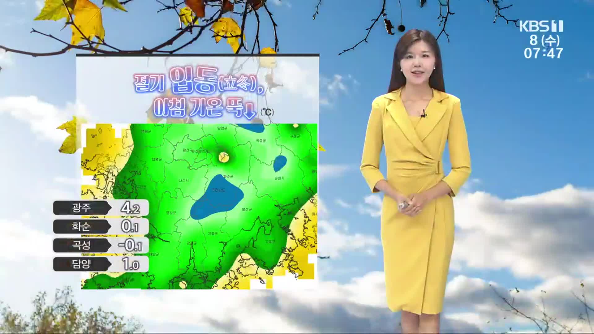 [날씨] 절기 입동, 광주·전남 아침 기온 뚝↓…낮부터 온화