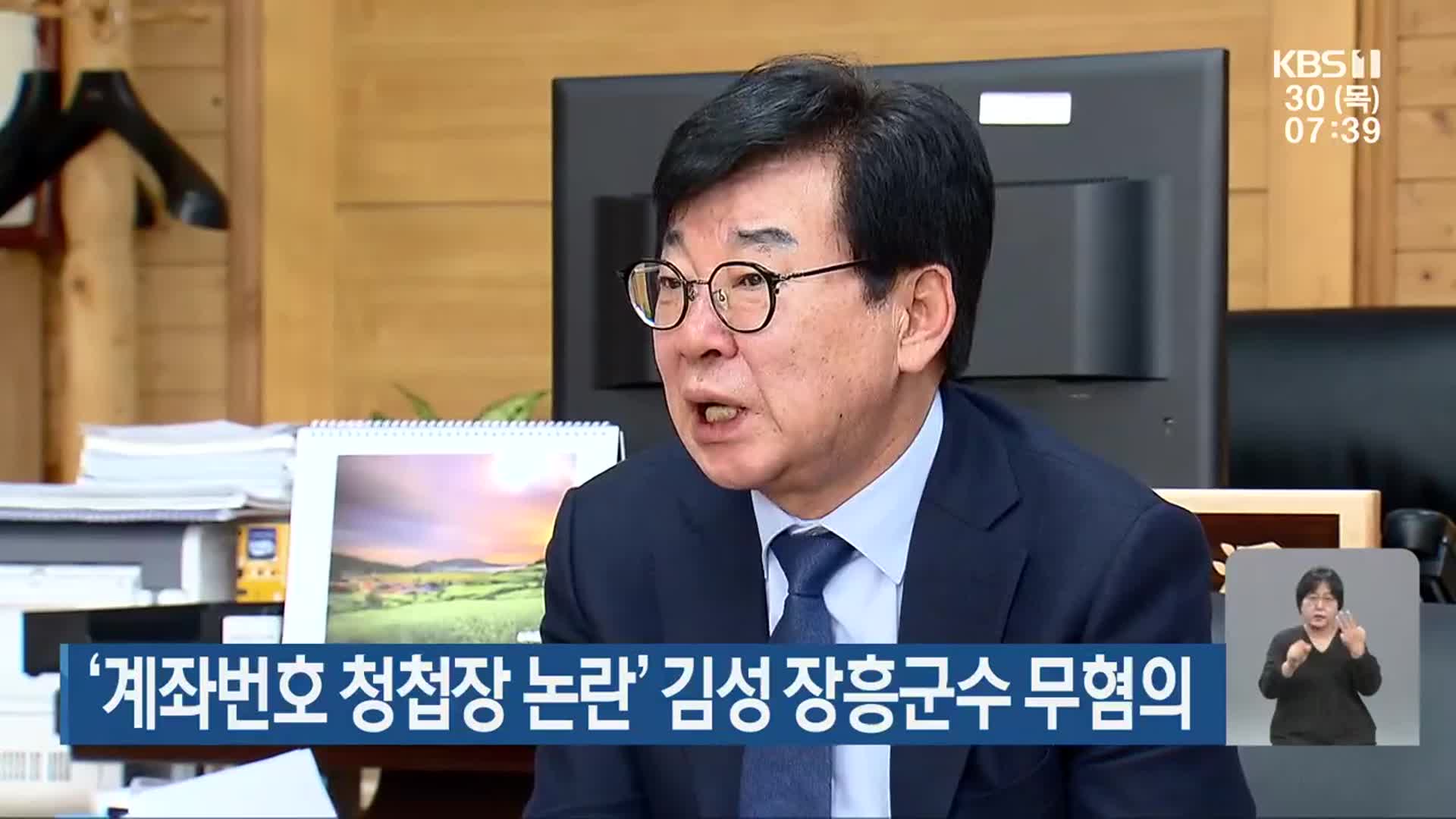 ‘계좌번호 청첩장 논란’ 김성 장흥군수 무혐의