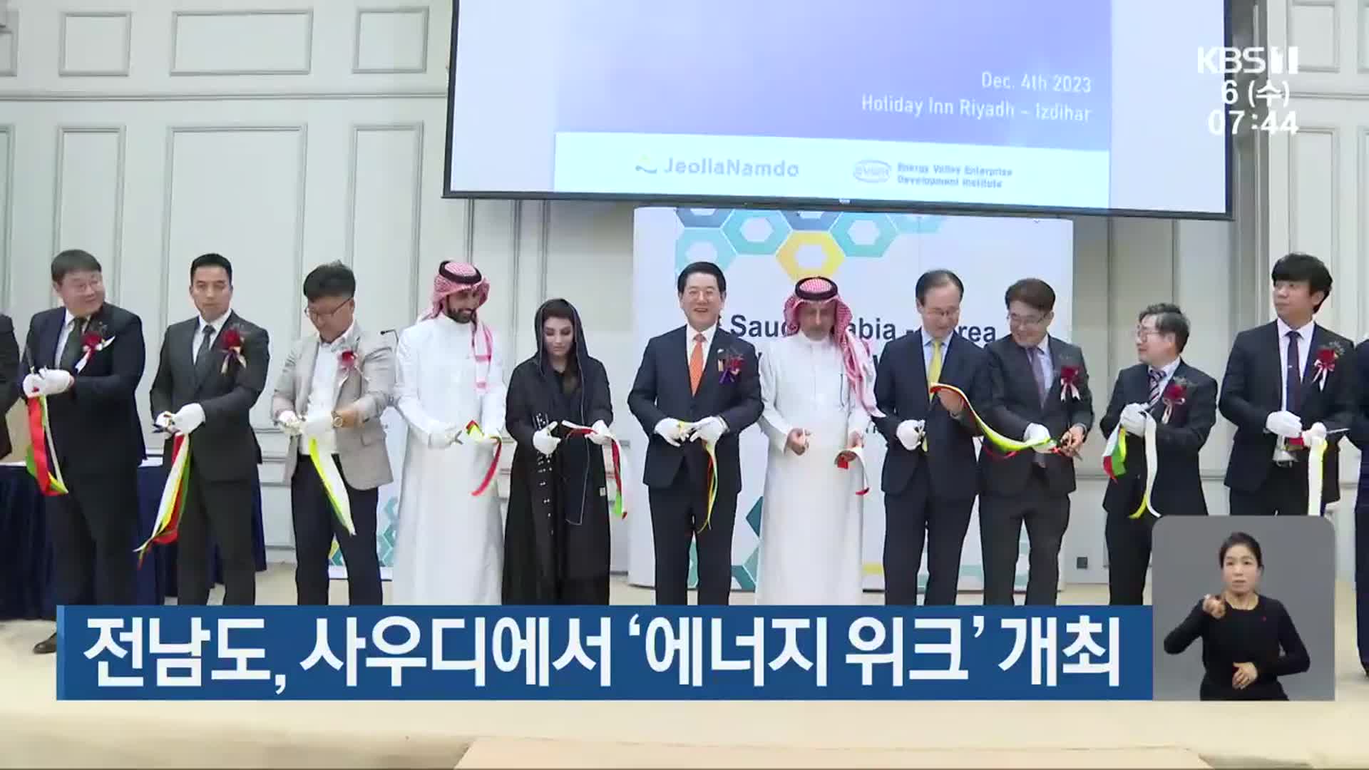 전남도, 사우디에서 ‘에너지 위크’ 개최