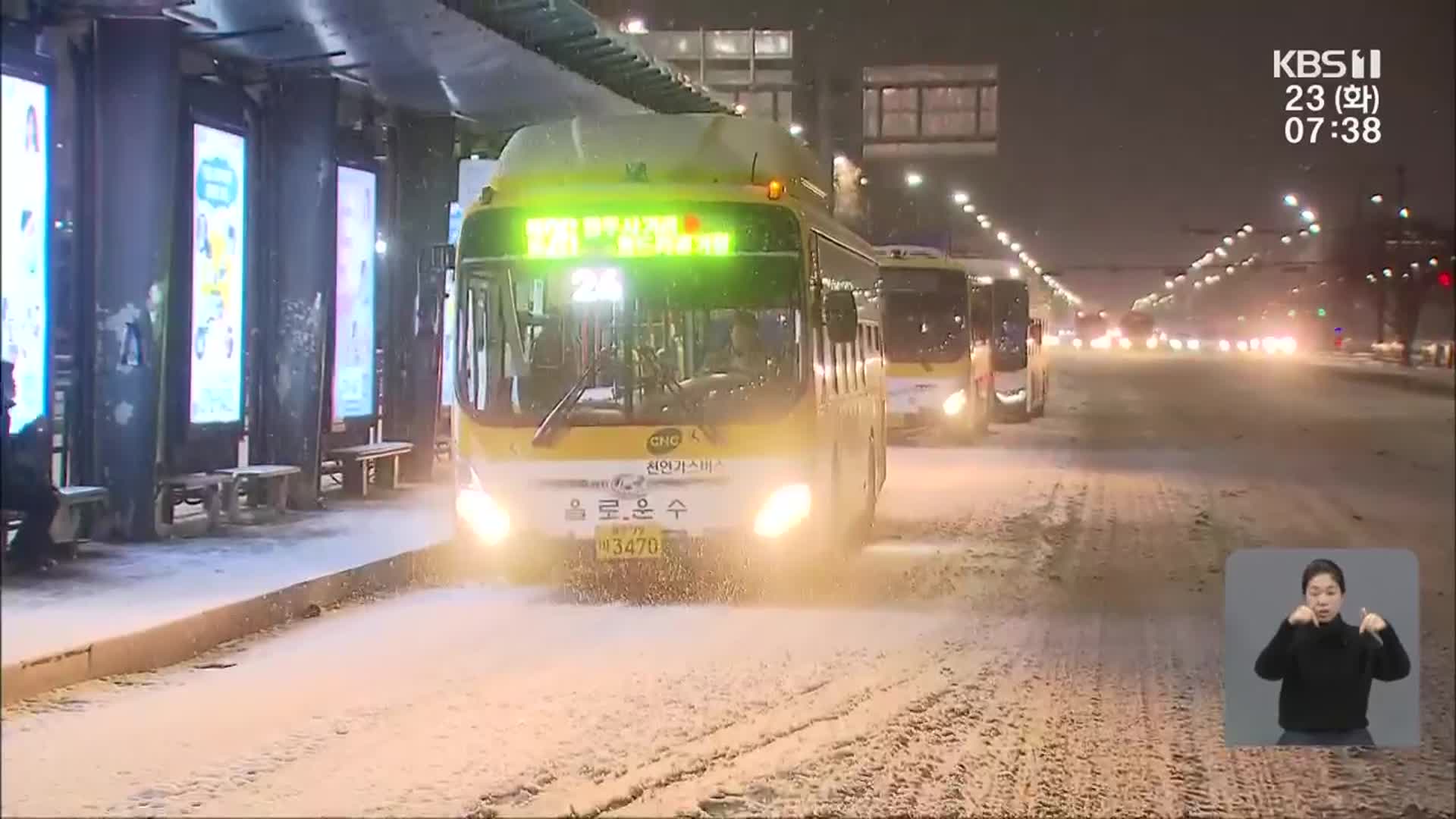 광주·장성 대설 경보 확대…도로 곳곳 ‘빙판길’