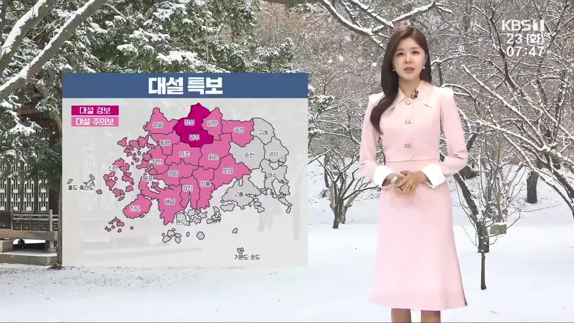 [날씨] 광주·전남 16개 시군 대설 특보…체감 -10도 안팎 추위