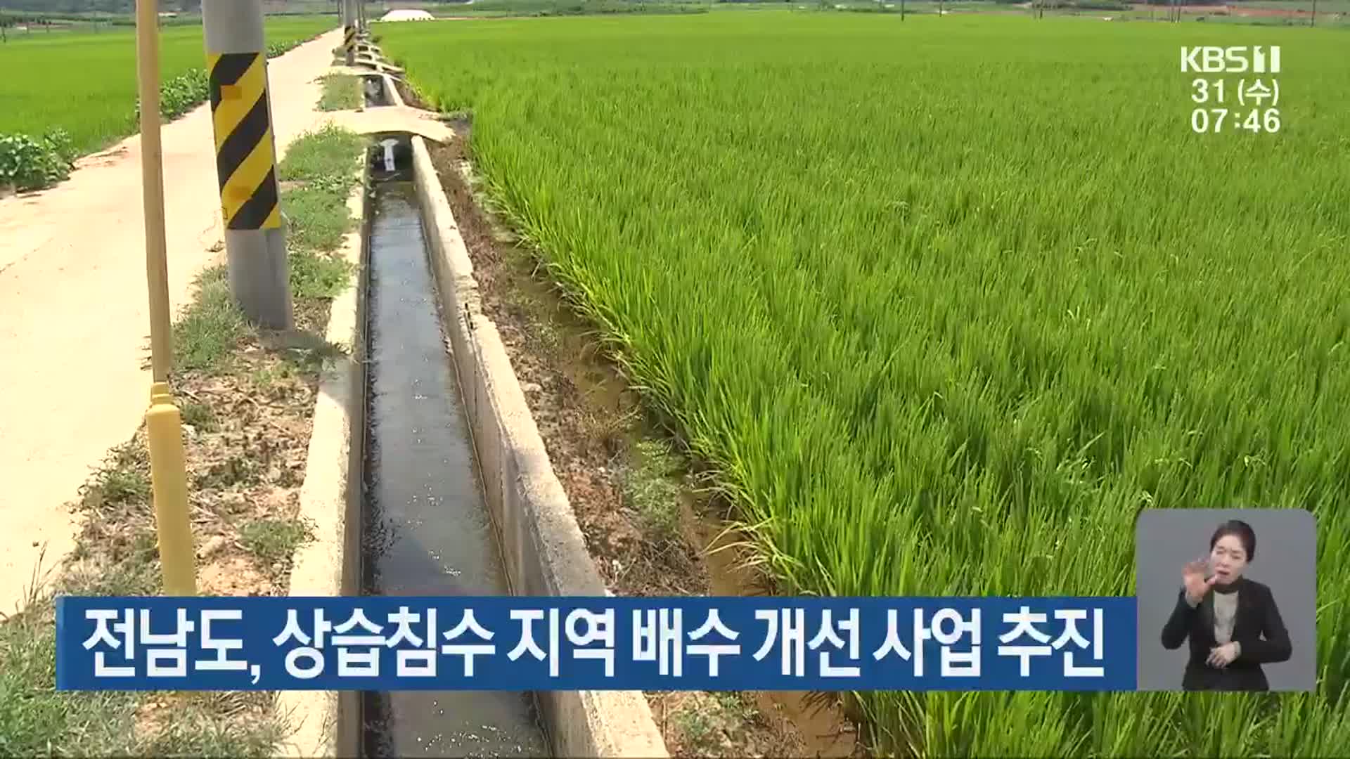 전남도, 상습침수 지역 배수 개선 사업 추진