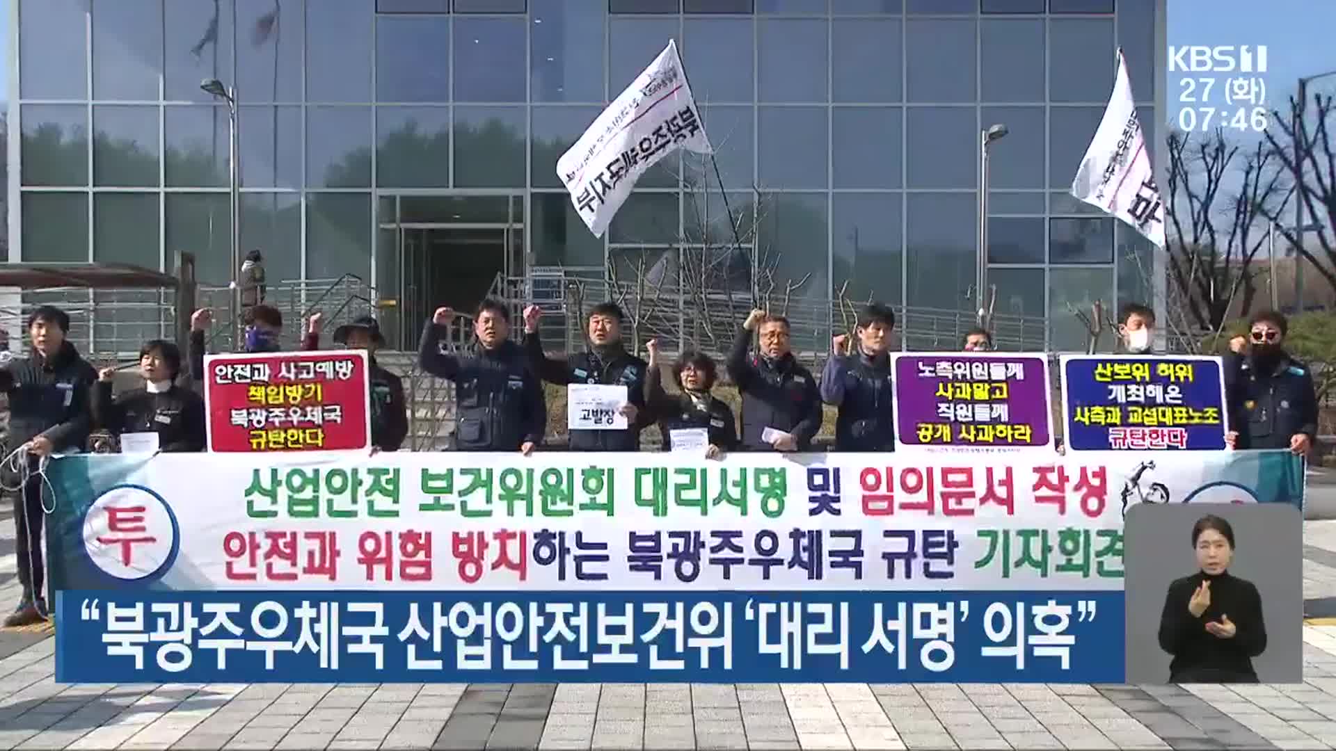 “북광주우체국 산업안전보건위 ‘대리 서명’ 의혹”