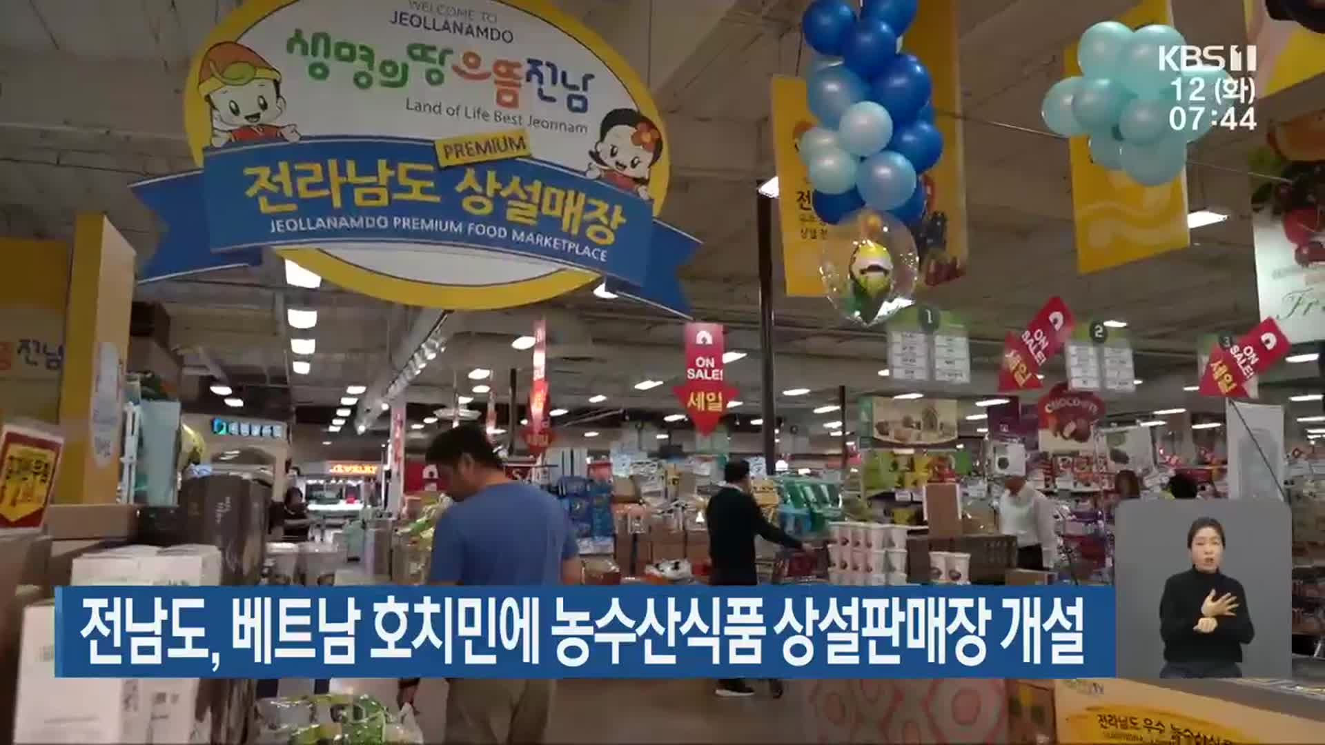 전남도, 베트남 호치민에 농수산식품 상설판매장 개설