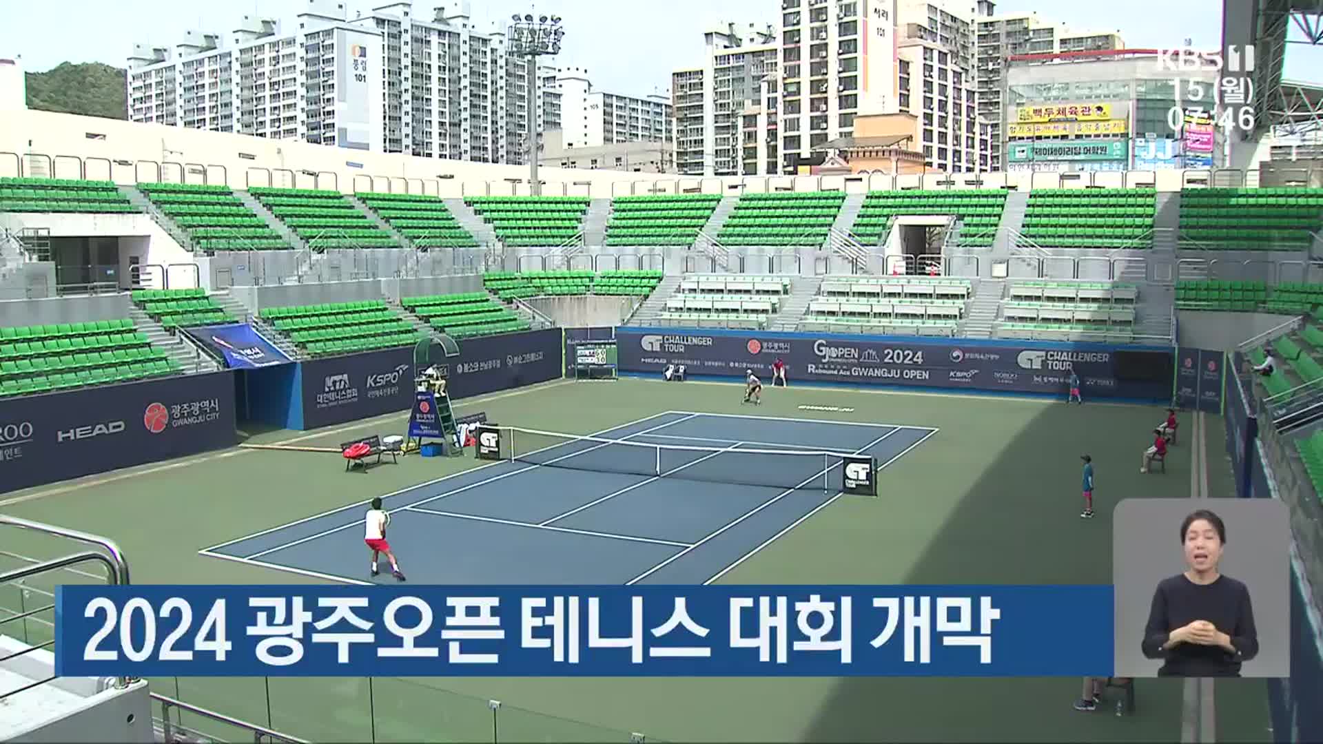 2024 광주오픈 테니스 대회 개막