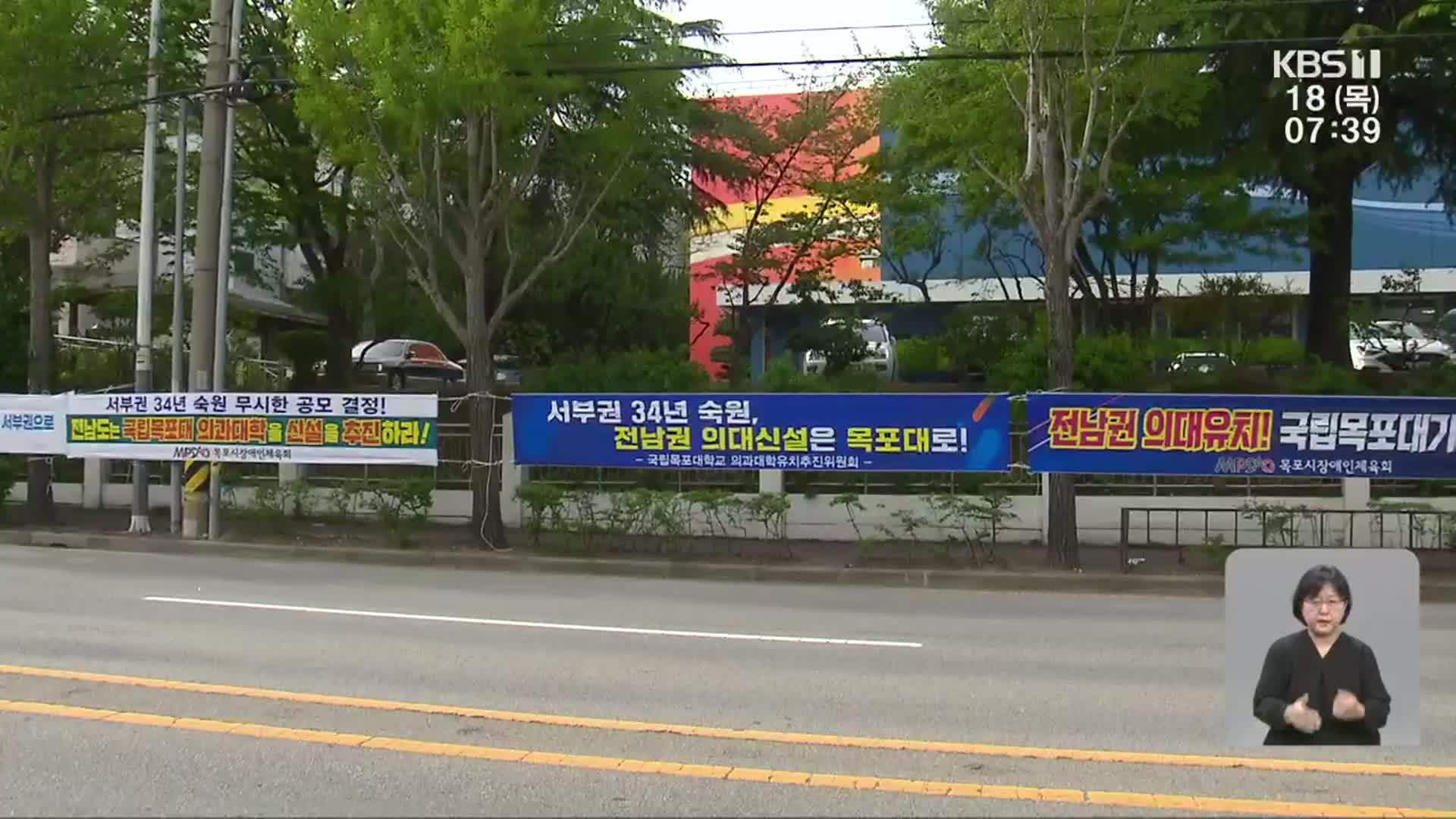 전남도 “의대 공모가 최선”…순천대 “공모 철회해야”