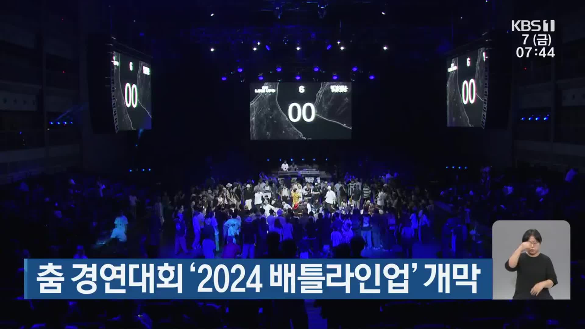 춤 경연대회 ‘2024 배틀라인업’ 개막