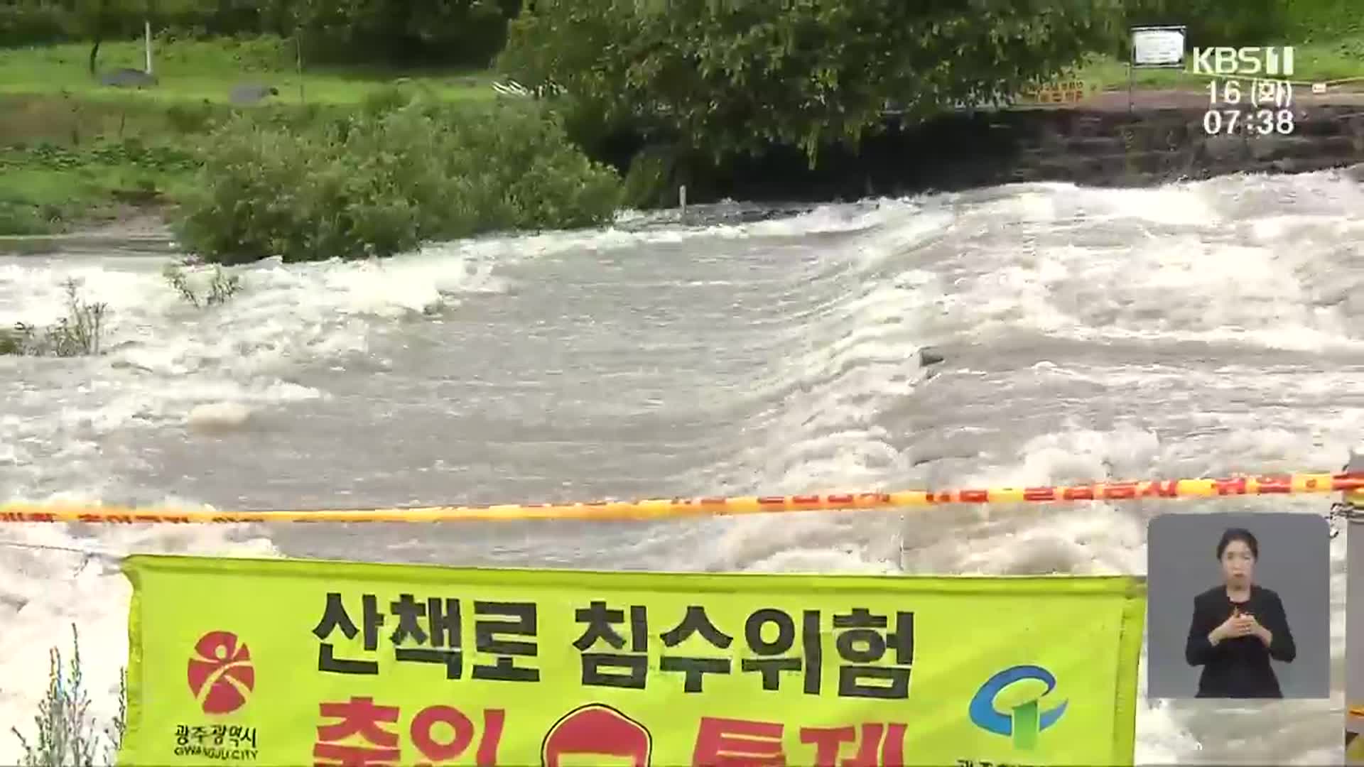 전남 남해안 호우특보…이 시각 광주천